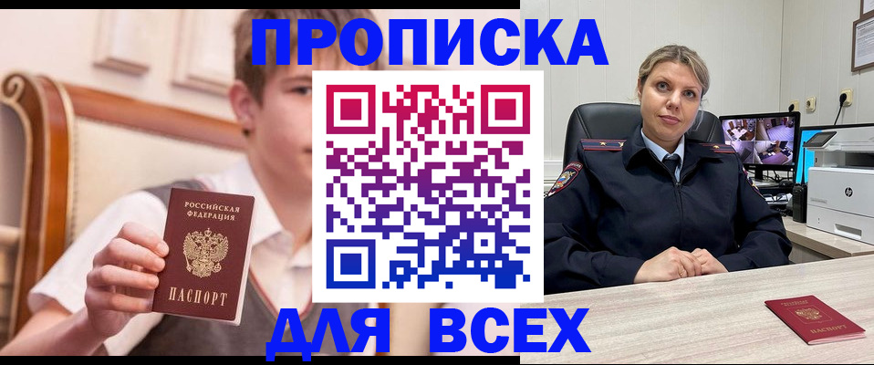 прописка в Гулькевичах